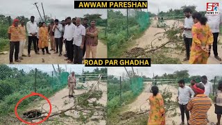 Medchal District Big Pond Dam Bridge at Danger Level after Heavy Rains in Telangana | SACHNEWS |