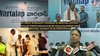 Vartalap Media Workshop Program in Medchal Collectorate - Malkajgiri MP Etala Rajender Attends |