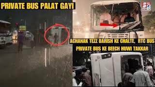 Barish Mein Huwi Takkar aur Phalti Ek Private Bus Near Aramghar X Road, HYD | SACHNEWS |