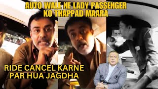 Ek Auto Driver Ne Mara Lady Passenger Ko Tappad - Ride Cancelled Karne Ka Huwa Ye Jhagda @ Bengaluru