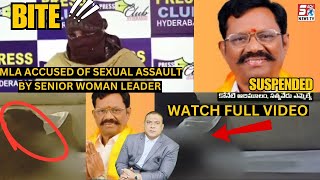 Sexual Assault Case Ke Baad, TDP MLA Koneti Adimoolam Ko Kiya Gaya Suspends in AP | SACHNEWS |