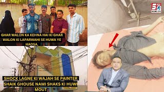 Painter Shaik Ghouse Ki Shock Lagne Se Huwi Maut in Shaheen Nagar, HYD | SACHNEWS |