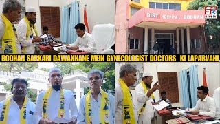 Bodhan Govt Hospital Mein Gynecologist Doctor Ki Laparwahi Par AAP Convener Junaid Ahmed Ka Bayaan |