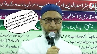 Agar Waqf Amendment Bill Qanoon Banega To Sabhi Waqf Properties Hukumat Ke Qabze Me Chale Jayegi |