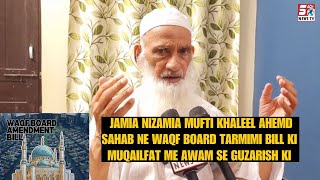 Waqf Amendment Bill Ke Khilaf Apna Ehtejaj Zarur Darj Kare - Mufti Khaleel Ahmed Jamia Nizamia | HYD