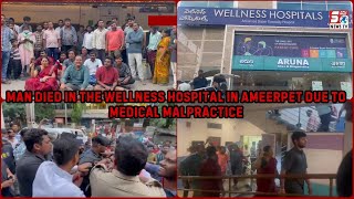 Wellness Hospital Ameerpet Par Marhum Ke Ghar Walo Ne Kiya Bada Ehtejaj or Lagaya Laparwahi Ka ilzam