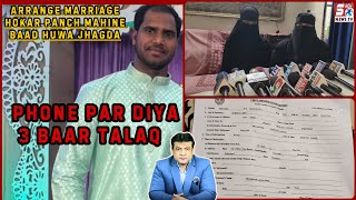 FIR Wapas Na Lene Par Shouhar Ne Diya Biwi Ko Talaq Phone Par - Golconda PS | Hyderabad | SACHNEWS |