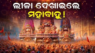 Jagannath Prabhu Leela | Rath Yatra 2024 | @SatyaBhanja