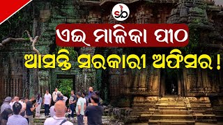 Hidden Malika Place Revealed by @SatyaBhanja  | Sudharma Mahasangha