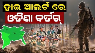 Bangladesh Crisis impact on Odisha | Malika Bachana will become true  Part 2 | @SatyaBhanja