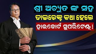 High Court Superintendent on Camera | Mahapurusha  Achyutanada Das | @SatyaBhanja