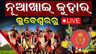 ନୂଆଖାଇ ଜୁହାର | Nuakhai 2024 Bhubaneswar| @SatyaBhanja