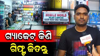 ସବୁ ବ୍ରାଣ୍ଡ ର ଫୋନ କଭର ପାଇବେ Mobile World ରେ | PPL Odia