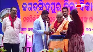 ଶିକ୍ଷା, ସ୍ୱାସ୍ଥ୍ୟ, କୃଷି ଓ ଗମନାଗମନ ସବୁଥିରେ ଆଗକୁ ଯିବ ଜଗତସିଂହପୁର | Jagatsinghpur | PPL Odia