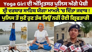 Yoga Girl Archana Makwana Peshi | Reply to Amritsar Police | Sri Harimander Sahib Yoga Girl