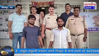 Dhar : महज़ चंद घंटो में पुलिस ने किया हत्याकांड में खुलासा MP Pithampur पीथमपुर @BhartiyaNews