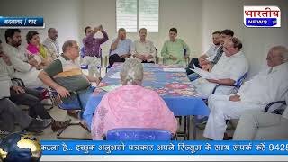 Dhar : बदनावर महाविद्यालय में जन-भागीदारी समिति भंग होगी.. Badnawar धार MP @BhartiyaNews MLA