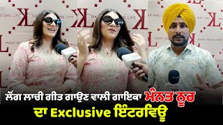 Mannat Noor Exclusive Interview | Mannat Noor is inspired by which singer? Laung Laachi Song Fame