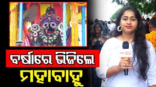 ରଥଯାତ୍ରା ପାଇଁ ଇସ୍କନ ମନ୍ଦିରରେ ହଜାର ହଜାର ଶ୍ରଦ୍ଧାଳୁଙ୍କ ସମାଗମ | Ratha Yatra 2024 | PPL Odia