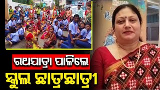 BMPS Takhyasila School ରେ ରଥଯାତ୍ରା ଉତ୍ସବ ପାଳିତ | ଓଡିଶୀର ତାଳରେ କମ୍ପିଲା ବିଦ୍ୟାଳୟ   | PPL Odia