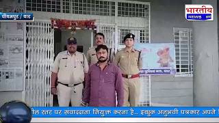 Dhar : ढाबा संचालक ने शादी का झांसा देकर महिला के साथ किया दुष्कर्म.. Pithampur MP पीथमपुर crime