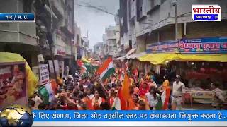 Dhar : आस्था और राष्ट्रीय धर्म के साथ धार में निकली कावड़ यात्रा। MP kawad yatra @BhartiyaNews