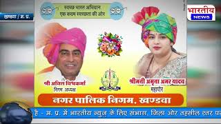 स्वतंत्रता दिवस की हार्दिक शुभकामनाएं.. नगर पालिका निगम खंडवा 2024 Khandwa MP Happy independence day