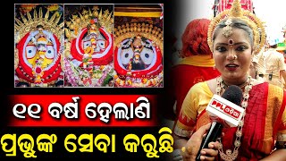 ନୃତ୍ୟ କରି ମହାପ୍ରଭୁଙ୍କର ସେବା କରୁଛି ମୁଁ | ବଡ଼ଦାଣ୍ଡରେ ନୃତ୍ୟ କରିବା ମୋ ସୌଭାଗ୍ୟ | Bahuda Yatra | PPL Odia