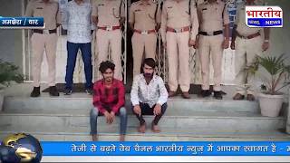 Dhar : चुनौती पूर्ण हत्याकांड का पुलिस ने 72 घण्टे में किया खुलासा,  2 आरोपी गिरफ्तार,1 फरार Amjhera