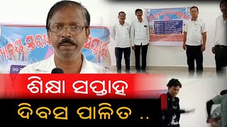 ବିଦ୍ୟାଳୟ ସ୍ଥରୀୟ ଶିକ୍ଷା ସପ୍ତାହ ଦିବସ ପାଳିତ | Hatadihi | PPL Odia