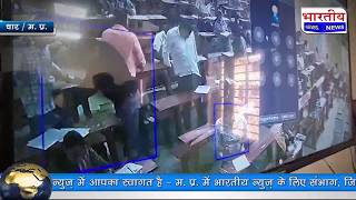 Dhar : कॉलेज में कानून की परिक्षा में छात्र नकल में पकड़ाए.. @BhartiyaNews MP धार Cctv footage