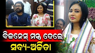 ନୂତନ ଇଲୋକ୍ଟ୍ରୋନିକ ସେଣ୍ଟର ଖୋଲିବା ସମୟରେ ନଜର ଆସିଲେ ସବ୍ୟ-ଅର୍ଚିତା | PPL Odia