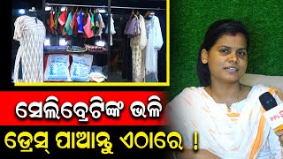 ବାହାଘରରେ ପିନ୍ଧନ୍ତୁ ୟୁନିକ ଲେହେଙ୍ଗା ! MB Boutique ଦେଉଛି ଅଳ୍ପ ମୂଲ୍ୟରେ ଆକର୍ଷଣୀୟ ଡିଜାଇନର ଡ୍ରେସ