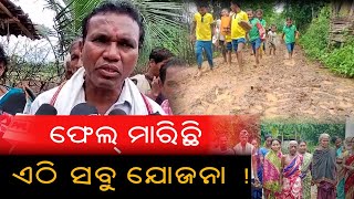 ଗାଁ କୁ ଆଜି ବି ନାହିଁ ରାସ୍ତା | କାଦୁଅ ରାସ୍ତା ଯୋଗୁଁ ହନ୍ତସନ୍ତ ହେଉଛନ୍ତି ଗ୍ରାମବାସୀ | Nuapara | PPL Odia