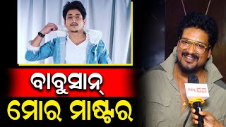 ଆସୁଛି Superstar Babushan Mohanty ଙ୍କ ସୁପରହିଟ ସିନେମା Sonak | ଦେଖନ୍ତୁ ଏନେଇ କଣ କହିଲେ Actor K.K