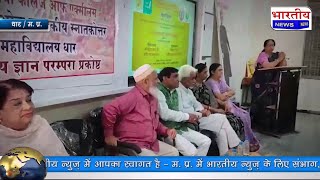 Dhar : पीएम एक्सीलेंस कालेज में हिंदी दिवस पर गरिमामय समारोह हुआ। @BhartiyaNews MP धार PG college