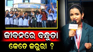 Friendship Day Masti At Jupiter Public School | ଜୀବନ ରେ ପ୍ରକୃତ ବନ୍ଧୁ କିଏ? PPL Odia