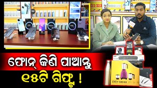 ମାତ୍ର Rs 140 ଦେଇ ନେଇଯାନ୍ତୁ Vivo V40 ଓ Vivo V40 Pro | Know Features and Gifts | Omm Maa Traders