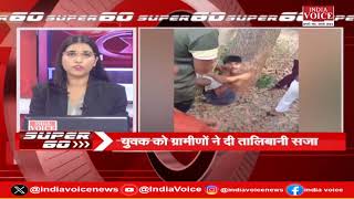 देश दुनिया की सभी बड़ी खबरों से जुड़े रहने के लिए देखते रहिए SUPER 60 Pragya Mishra के साथ। (04.07.24)