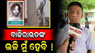 Heart Touching Odia Independence Day Speech By A Student | Independence Day 2024 | PPL Odia