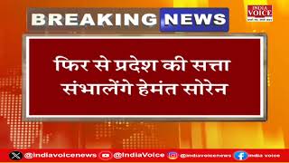 झारखंड सरकार ने पास किया फ्लोर टेस्ट, अयोध्या में बाढ़ को लेकर IndiaVoice लगातार उठा रहा है आवाज