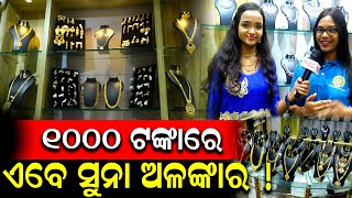 One Gram Gold Jewellery With Best Price | Abhushan Fashion Jewellery At Bhubaneswar | PPL Odia