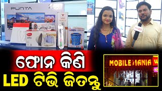 Mobile Mania Brings You An Interesting Gift | Buy A Phone And Win A Gift | Mobile Mania | PPL Odia