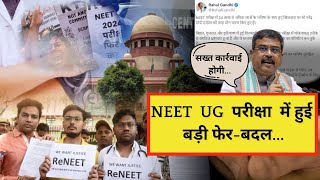 NEET UG परीक्षा में हुई बड़ी फेर-बदल, परीक्षा की हुई तारीख तय ! #kkdnews