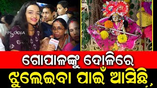 Bhubaneswar Is Booming In The Devotion Of Krishna Devotees | Huge Crowd Of Devotees In Iskcon