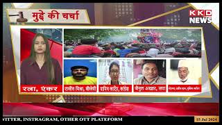 मुहर्रम को लेकर राजनीति क्यों... !  | Mudde Ki Charcha | #kkdnews