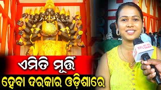 ଲୋକଙ୍କୁ ଆକର୍ଷିତ କରୁଛି 56 Feet Ganesh Murti | Ganesh Chaturthi 2024 | Bhubaneswar | PPL Odia