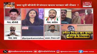 UP Politics : कहीं पर निगाहें, कहीं पर निशाने ! देखिये पूरी चर्चा Priyanka Mishra के साथ।