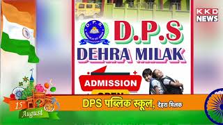 DPS SCHOOL, DEHRA MILAK  की ओर  से स्वतंत्रता दिवस की हार्दिक शुभकामनाएं एवं बधाई #kkdnews