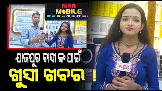 New Store Of Maa Mobile To Opens From 22nd September In Jajpur Town | PPL Odia